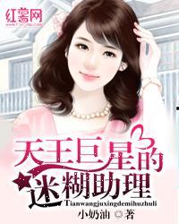 天王助理,揭秘明星背后的神秘力量