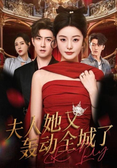 夫人她又轰动全城了,魅力不减当年