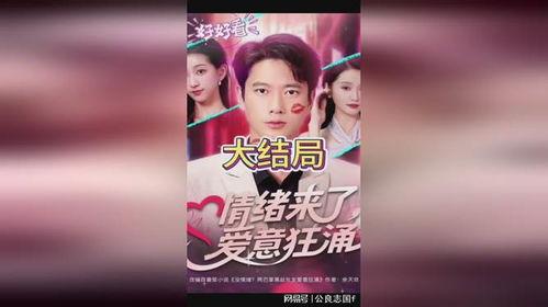 系统来了爱意狂涌,系统邂逅的浪漫奇遇