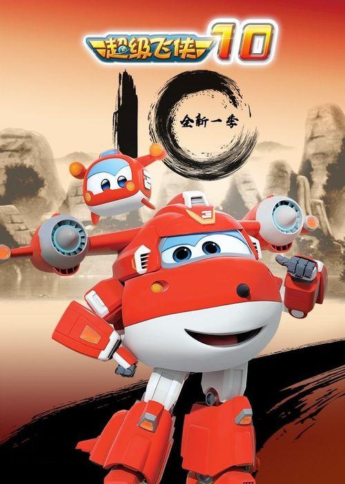 超级飞侠 第十季,星际冒险启航