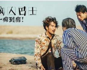 疯人巴士,疯人巴士的奇幻之旅