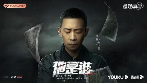 他是谁,他是谁？