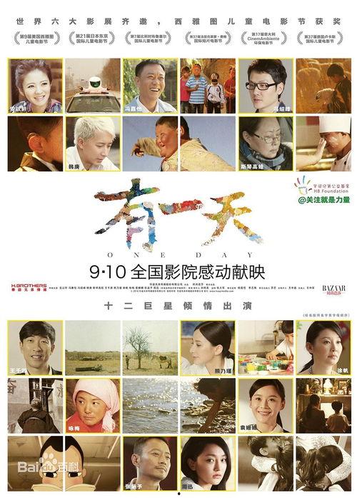 有一天,那一天的故事