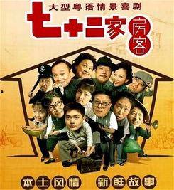 七十二家房客第三部,风云变幻，命运交织